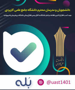 کانال روابط عمومی ستاد