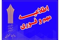 بیانیه دانشگاه جامع علمی کاربردی به مناسبت یوم‌الله ۲۲ بهمن