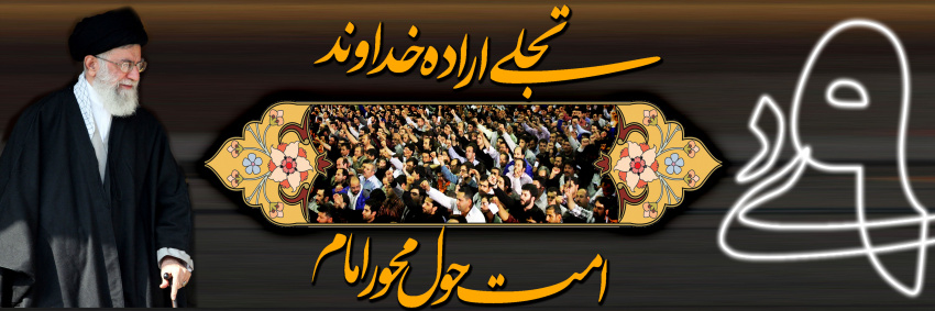 سالروز حماسه 9 دیماه ، روز بصیرت و میثاق امت با ولایت ، گرامی باد.