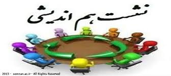 دهمین جلسه حوزه پژوهش و فناوری استان