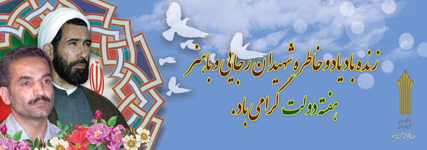 هفته دولت گرامی باد