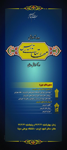 دوره تربیت مدرس