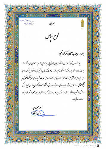 تقدیر از دبیر اجرائی چهارمین المپیاد فرهنگی و ورزشی دانشجویان دانشگاه جامع علمی کاربردی 