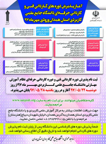 آمار ثبت نامی دوره های کاردانی  اعلام شد