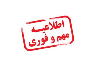 فراخوان دعوت به همکاری متقاضیان تدریس در دانشگاه جامع علمی کاربردی استان همدان
