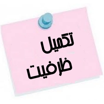 تکمیل ظرفیت و تمدید پذیرش دانشجو در دانشگاه جامع علمی کاربردی تا پایان مهرماه ۹۷