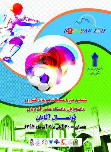 تیمهای برنده روز اول مسابقات فوتسال  مشخص شدند