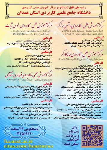 بزودی ثبت نام در ۴۰ کد رشته محل مراکز آموزش علمی کاربردی استان آغاز خواهد شد