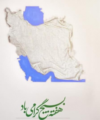 بسیج و بسیجیان در تمام عرصه‌های علمی، دفاعی، امنیتی، فرهنگی، اجتماعی و اقتصادی، همواره نقش مهم و اساسی ایفا کرده‌اند