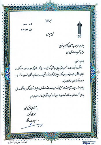 اهدا لوح سپاس ریاست عالی دانشگاه به دکتر نظری